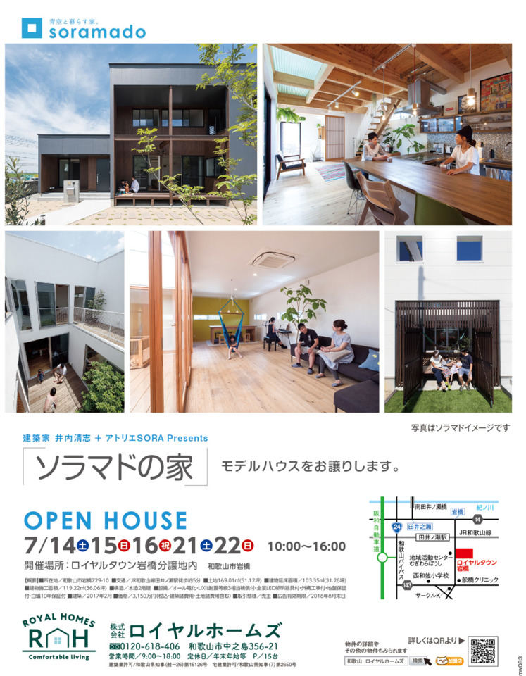 ソラマドの家ＯＰＥＮ　ＨＯＵＳＥ