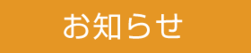 【完成見学会】家族の理想がつまった平屋のフリージアの家