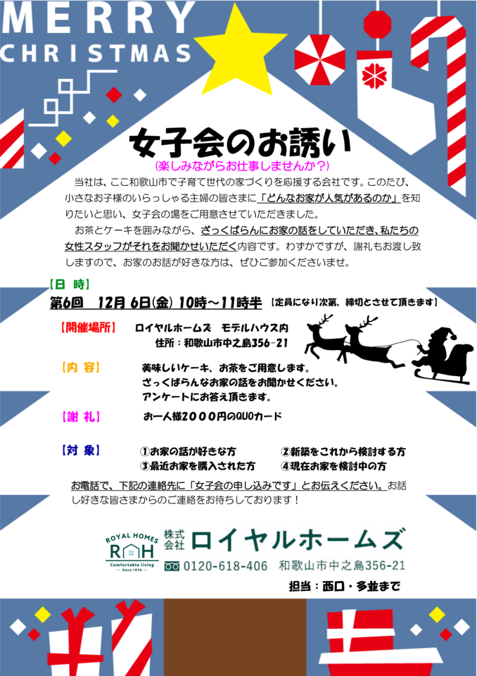 第6回女子会　ご予約終了のお知らせ