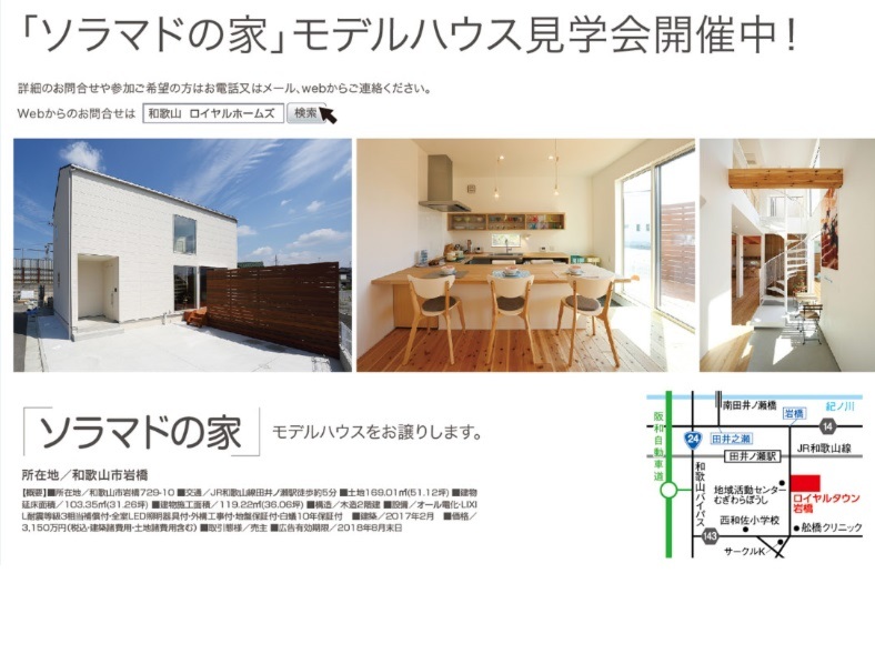 ソラマドの家ＯＰＥＮ　ＨＯＵＳＥ