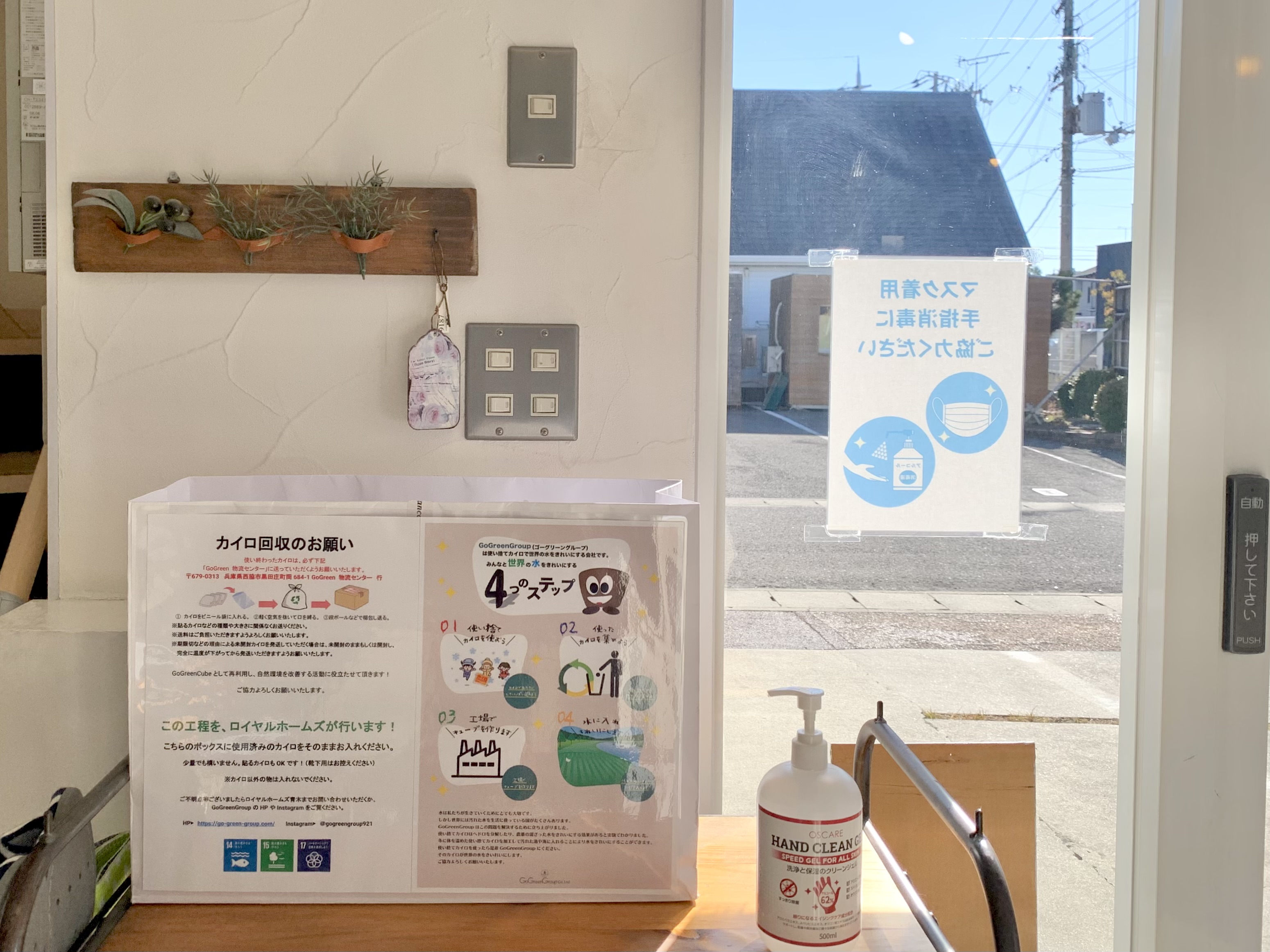 カイロ回収