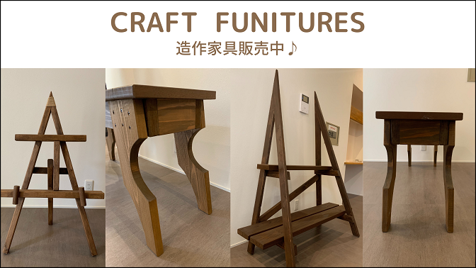 造作家具