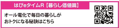 暮らし価値編