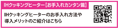 お手入れカンタン編